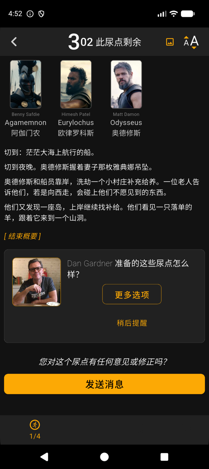 离席期间的概要，以及这场戏里出现的人物。