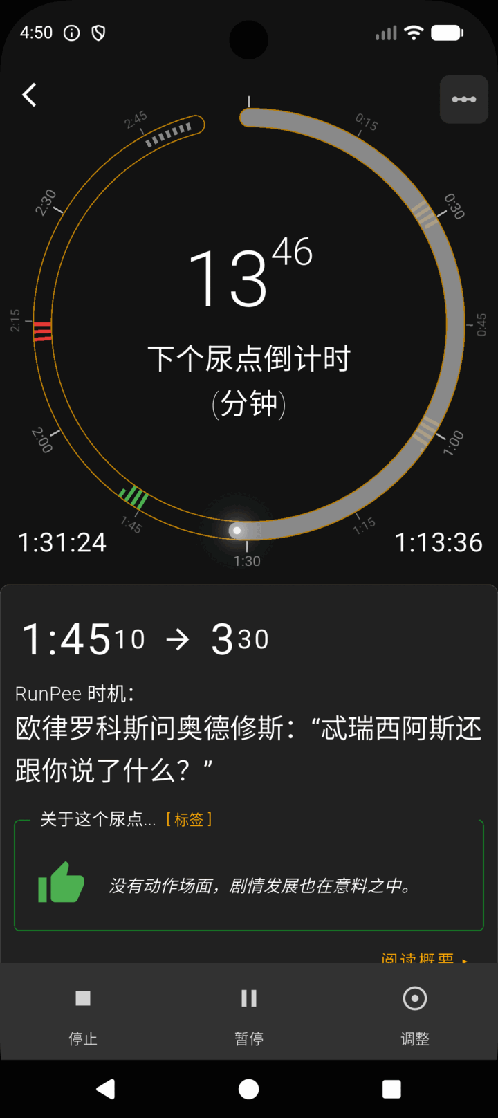 计时器运行中：距离下一个尿点还有 13 分 46 秒，下方是该时段的起止时间与提示原文。